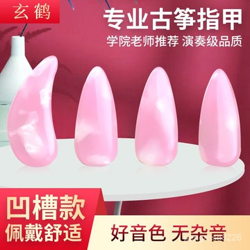 【優選精品】玄鶴古箏指甲兒童初學者演奏級玳瑁色凹槽成人專業彈古箏的指甲 ins日韓風 LS5W
