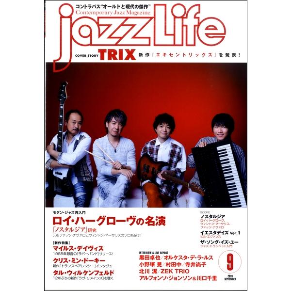 雑誌 jazzLife ジャズライフ 2019年9月号 ジャズ・ライフ