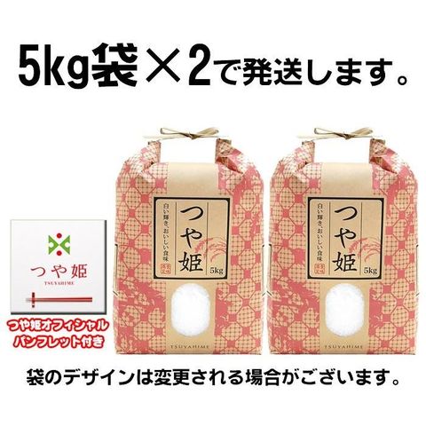 新米 米 お米 おこめ 令和5年産  つや姫 玄米10kg 5kg袋×2 (無洗米に精米後4.5kg×2袋 )山形県産 白米・無洗米・分づきにお好み精米 送料無料 当日精米