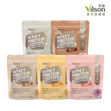【米森 vilson】無加糖濃縮乳清蛋白(紅茶/可可/南瓜/莓果)