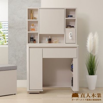 直人木業-UL莫蘭迪奶油風化妝桌組81公分