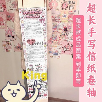 【臺灣出貨】卡通圖案手繪卷軸 DIY 半成品 親手書寫繪畫客製化製作手寫信件 紙張厚實書寫不透墨觸感順滑平整 情侶贈禮
