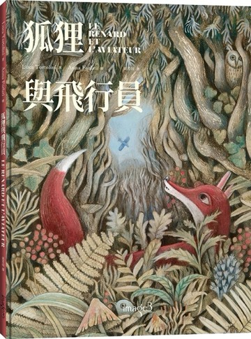 狐狸與飛行員[二手書_近全新]