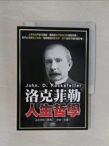 【書寶二手書T1／傳記_YO9】洛克菲勒人生哲學_洛克菲勒, 林郁