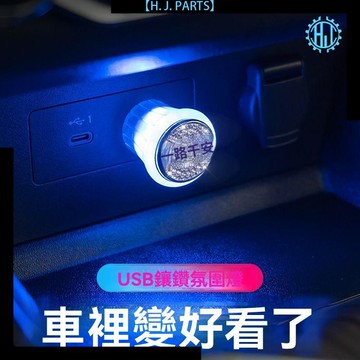 【臺灣出貨】車載裝飾燈智能USB七彩音樂聲控節奏車內氛圍燈新款爆閃夜燈照明