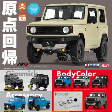日本 1比64 PLUS APIO JIMNY扭蛋【款式隨機】 1st (JN495)