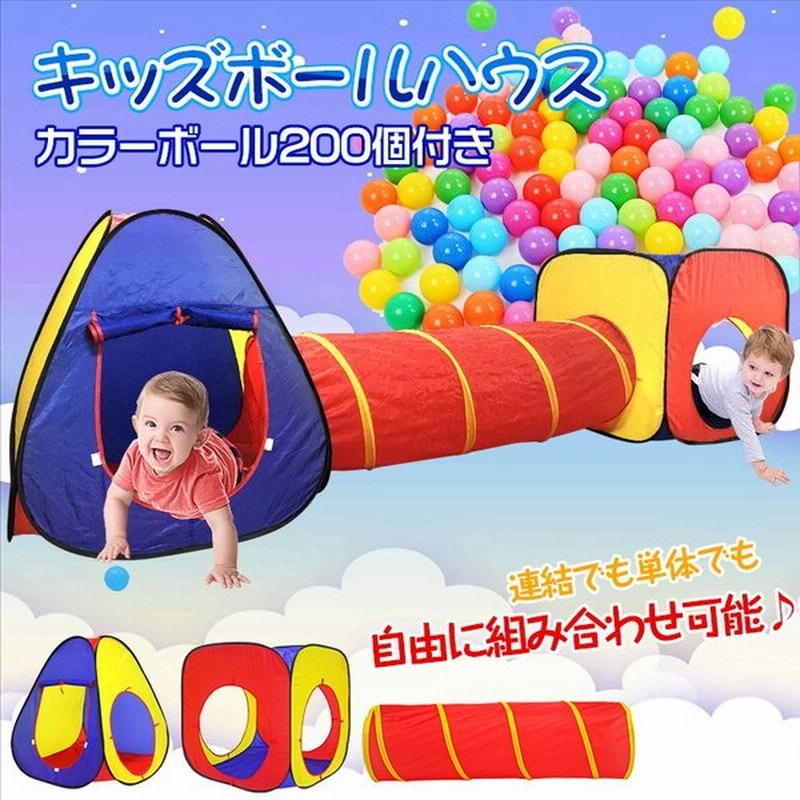 カラーボール ボールハウス ボールテント ボールプール キッズテント 秘密基地 子供 テント 知育玩具 おもちゃ 水遊び 誕生日 プレゼント クリスマス Pa115 通販 Lineポイント最大0 5 Get Lineショッピング