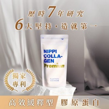 【NIPPI】Premium100%純膠原蛋白胜肽白金版 100gX3包(60天份/無雌激素/緩釋型)