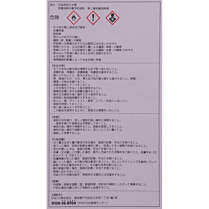 エネオス ホワイトガソリン １８L LINEショッピング