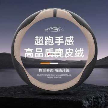 臺灣熱賣☆【可開發票】💕2026新款汽車方向盤套四季通用保護套男女高級感麂皮絨吸汗車把套
