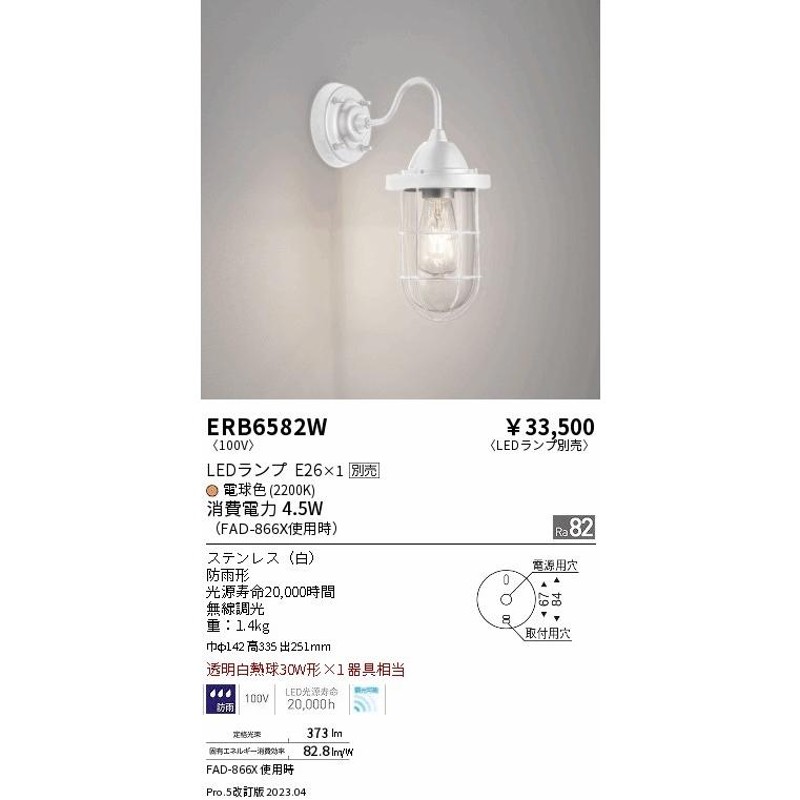 endo 遠藤照明 屋外灯 アウトドアブラケット ランプ別売 LED ERB6582W 通販 LINEポイント最大GET LINEショッピング