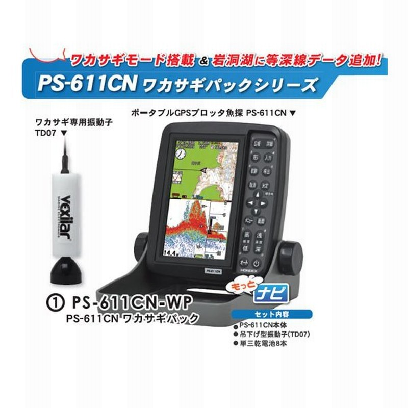 HONDEX ホンデックス 魚探 ps-610c www.basilisksanfernando.com