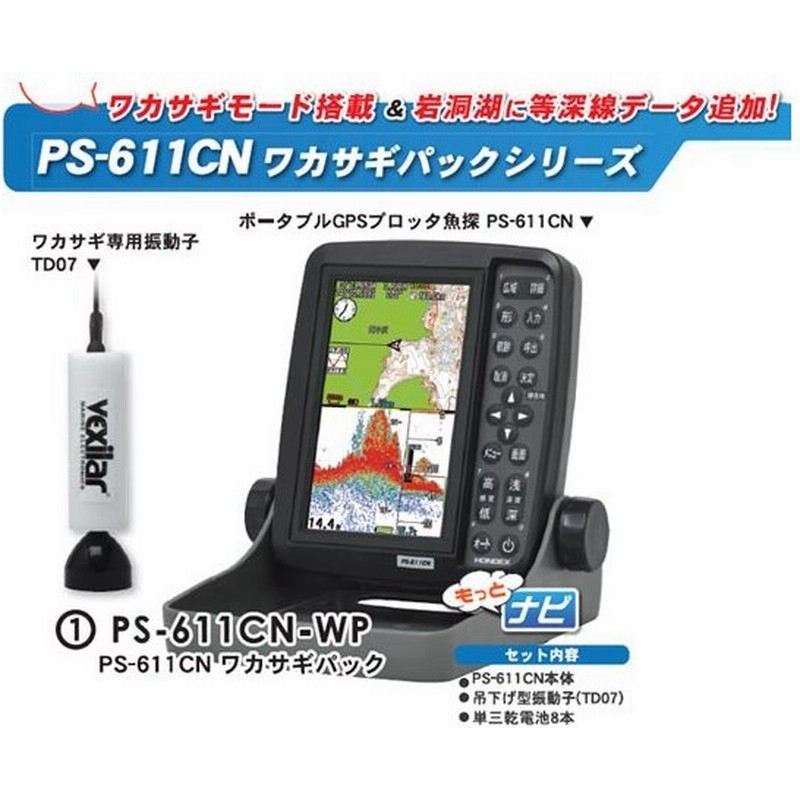 取り寄せ商品 ホンデックス Gps内臓ポータブル魚探 Ps 611cnワカサギパック Ps 611cn Wp Hondex 通販 Lineポイント最大0 5 Get Lineショッピング