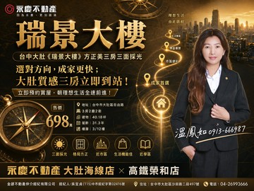 台中大肚《瑞景大樓》方正美三房三面採光｜台中市大肚區自由路