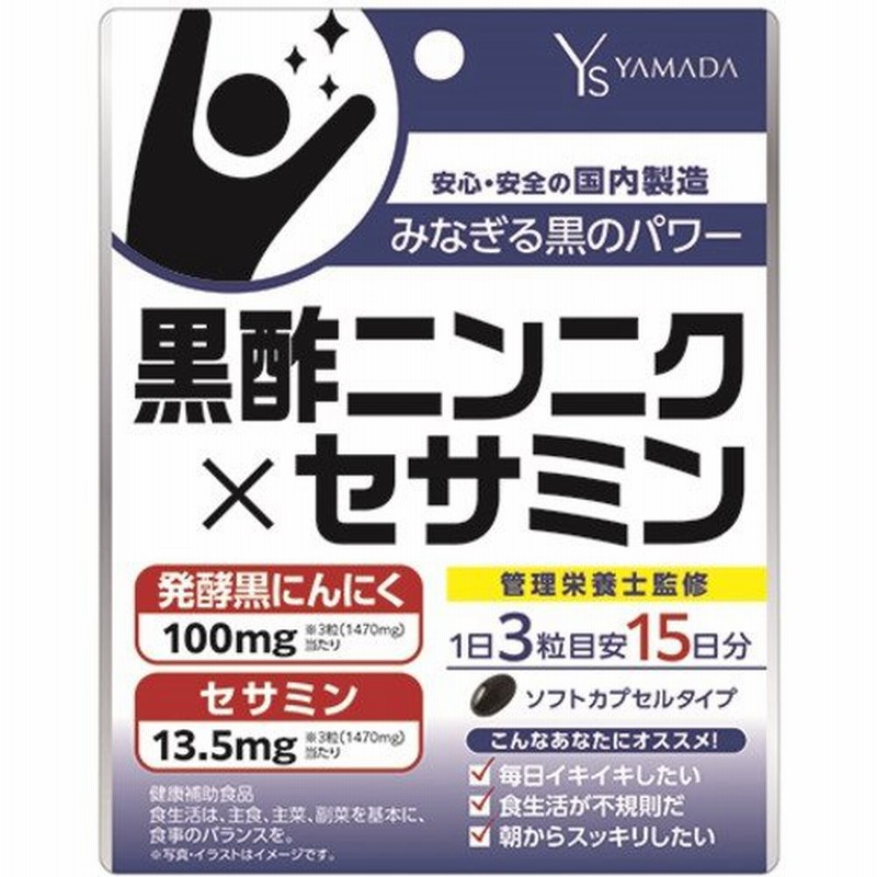 Be美ショップ医食同源ドットコム 黒酢にんにくセサミン 180粒