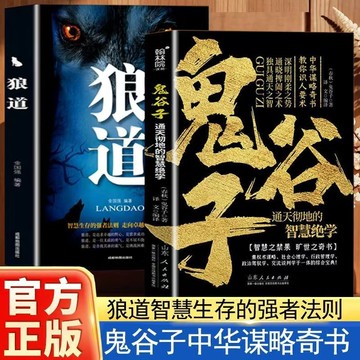 【墨香書苑】鬼谷子：兵法至高智慧，國學經典，經典哲學兵法書籍 陽謀 段位 勝天半子 簡體中文