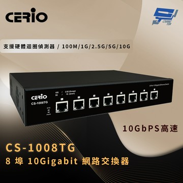 昌運監視器 CERIO 智鼎 CS-1008TG 8 埠 10Gigabit 網路交換器 10GbPS高速