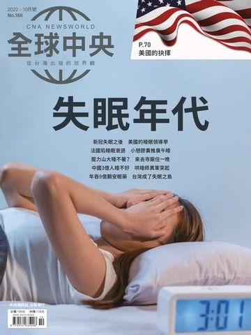 【電子書】全球中央2022年10月號 No.166