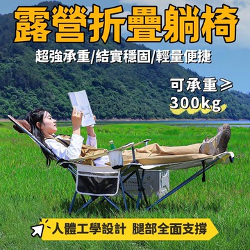 高雄現貨💗露营折叠躺椅 四檔調節月亮椅 露營椅 戶外折疊椅 帶腳托 0.25mm支架 加大加長 钓鱼椅 午休椅 導演椅