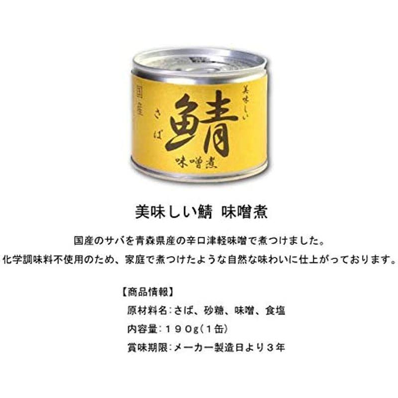 伊藤食品 美味しい鯖（さば） 缶詰 3種 各4個セット