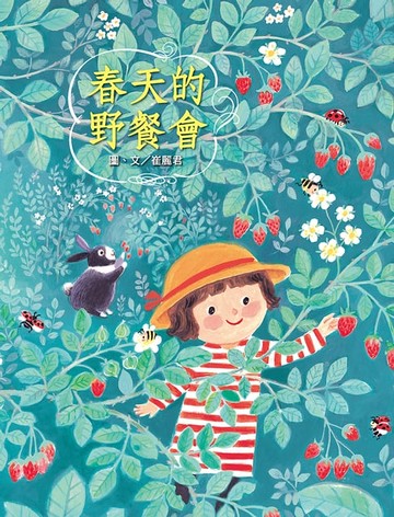【電子書】春天的野餐會