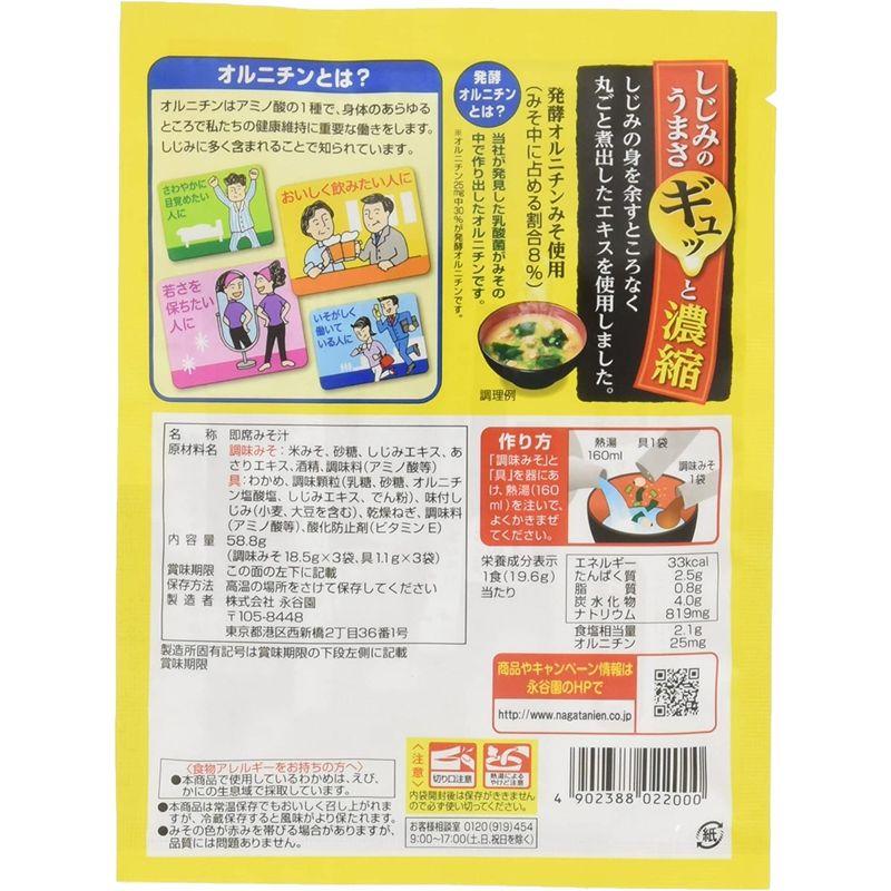 永谷園 1杯でしじみ70個分のちから みそ汁 58.8g