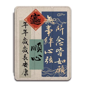 imobile國風適用ipad保護套pro帶筆槽air5復古4勵志文字mini7/2021蘋果11寸第10代2023版三折式3/6平板保護殼