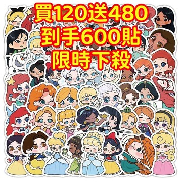 💥現貨下殺💥【買120送480張】迪士尼 公主可愛貼紙 獎勵貼紙 筆記本貼紙 防水貼紙 卡通貼紙 貼紙 手賬貼紙 行