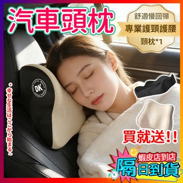買就送！！太空記憶棉 電競椅頭枕 辦公室靠墊 頭枕 電腦椅頭枕 坐墊靠墊 汽車頭枕 靠腰 頸椎頭枕 記憶棉頭枕 護頸
