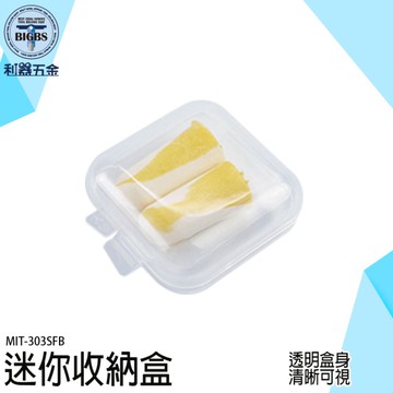 透明飾品盒 小收納盒 迷你收納盒 收納盒 耳針盒 飾品收納 首飾盒 配件盒 塑料盒 303SFB 耳環收納