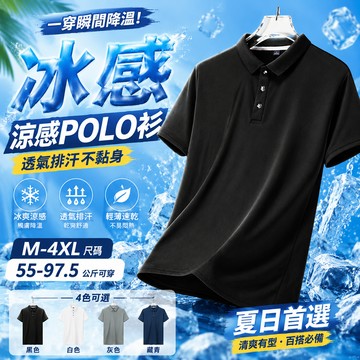 現貨隔日達 polo衫 工作服 polo衫男 冰絲涼感polo衫 涼感短袖T恤 休閒POLO 商務上衣 透氣 運動排汗衫