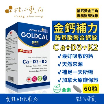 【楷心藥局】金博氏 金鈣補力 60錠 拿大進口 胺基酸螯合鈣 D3 K2