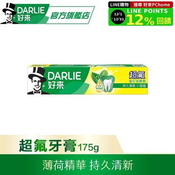 【DARLIE 好來】超氟牙膏175g