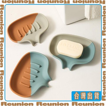 🏠臺灣出貨🏠Reunion✔創意硅膠瀝水香皂盒浴室收納神器防滑衛生間肥皂盒物件收納盒