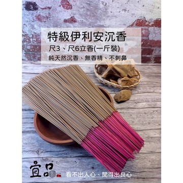特級伊利安沉香立香【宜品香舖】立香 尺三香 尺六香  1尺3香 沉香 沈香 沉香立香 水沉香 伊利安沉香 拜拜香 天然沉