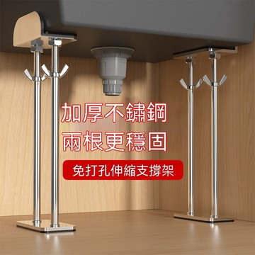 🚀隔日達&一年保固🚀不鏽鋼免打孔伸縮支撐桿 廚房水槽台下盆支撐架 洗菜盆加固支架 台盆承重托架 可調高度水盆穩固桿