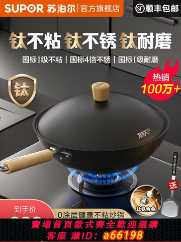 【台灣公司 可開發票】蘇泊爾鐵鍋不粘鍋有鈦無涂層炒鍋家用炒菜鍋免開鍋電磁爐燃氣專用