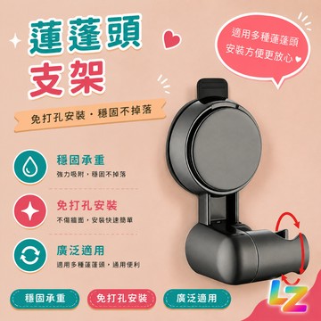 ✨藍總監✨ 吸盤蓮蓬頭支架 吸盤花灑支架 蓮蓬頭支架 蓮蓬頭架 蓮蓬頭掛架 花灑支架 花灑架 吸盤花灑架 蓮蓬頭 支架