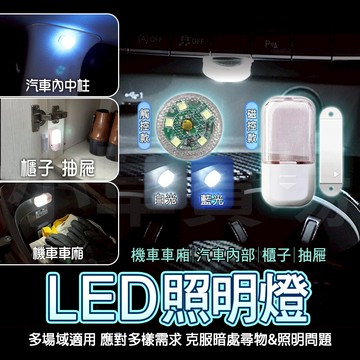 【免運 多功能照明燈】LED照明燈 車廂燈 自動感應燈 感應車廂燈 車箱燈 車廂 觸控燈 後車廂燈 小燈 機車 汽車