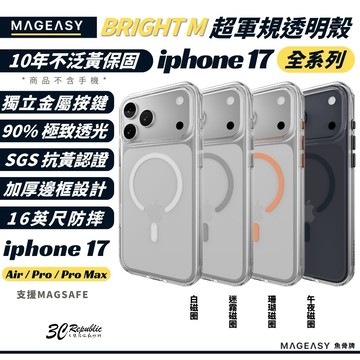MAGEASY 魚骨牌 Bright M 磁吸軍規防摔殼｜十年保固 手機保護殼 適用 iPhone 17 Air Pro Max