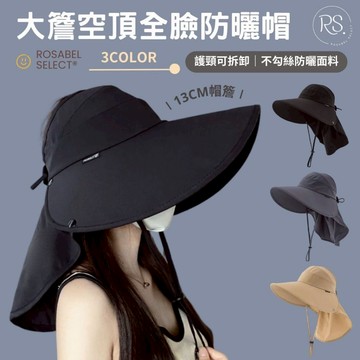 《現貨隔日到貨》🔥大簷空頂全臉防曬帽 頸部防曬 防曬帽 遮陽帽 帽子 全臉防曬 空頂帽 大帽簷 防曬面罩 太陽帽 漁夫帽