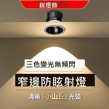 深杯防眩cob射燈全光譜護眼家用客廳廚房洗墻燈小山丘射燈