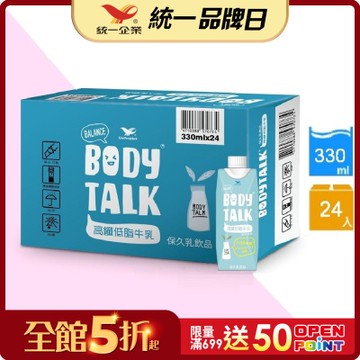 統一 BODYTALK高纖低脂牛乳TPA 330mlx24入/箱(常溫)