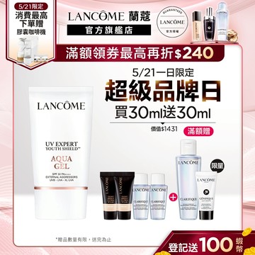 蘭蔻 超輕盈UV水凝露SPF50 PA++++ 30ml 防曬｜LANCOME官方旗艦店