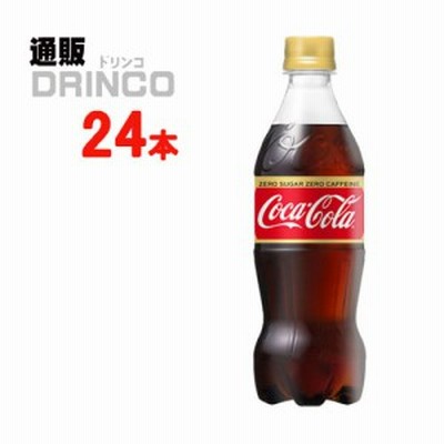 炭酸 コカコーラ ゼロ カフェイン 500ml ペットボトル 24本 [ 24本 * 1ケース ] コカコーラ 【全国送料無料 メーカー直送】