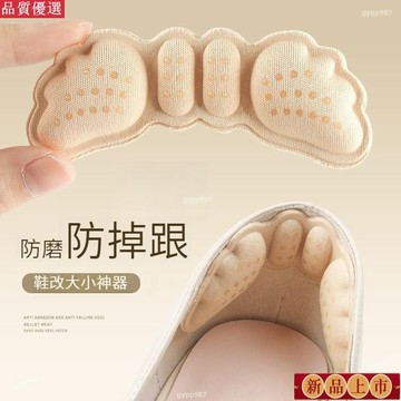 👍優選/免運🚚改大小 防磨 防掉 大改小 防磨脚后跟贴磨脚贴高跟鞋防掉跟神器女款鞋子改小半码垫