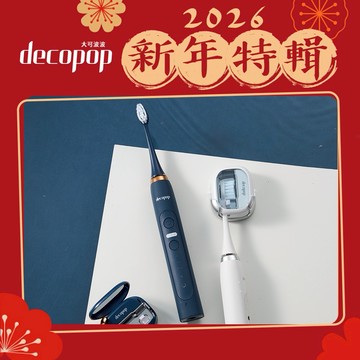 【decopop】新年賀禮-極淨煥白音波電動牙刷 贈 刷頭消毒盒 (DP-602-SET)