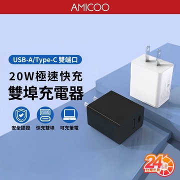 【雙孔快充】AC-CB PD20W充電頭 USB+TypeC 雙端口大電流 2孔充電頭 豆腐頭