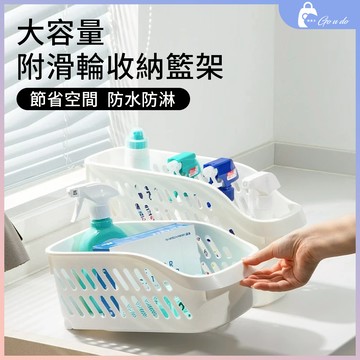 購優多 台灣現貨🚚 厨房置物架 附滑輪收納籃 衛浴下水道收納 櫥櫃收納 桌面收納 收納盒 櫥櫃桌面調料框 厨房收納架
