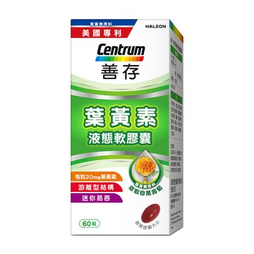 centrum 游離型葉黃素軟膠囊20mg(60粒X3盒)